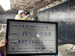 鑽孔及孔洞清潔