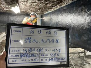 鑽孔及孔洞清潔